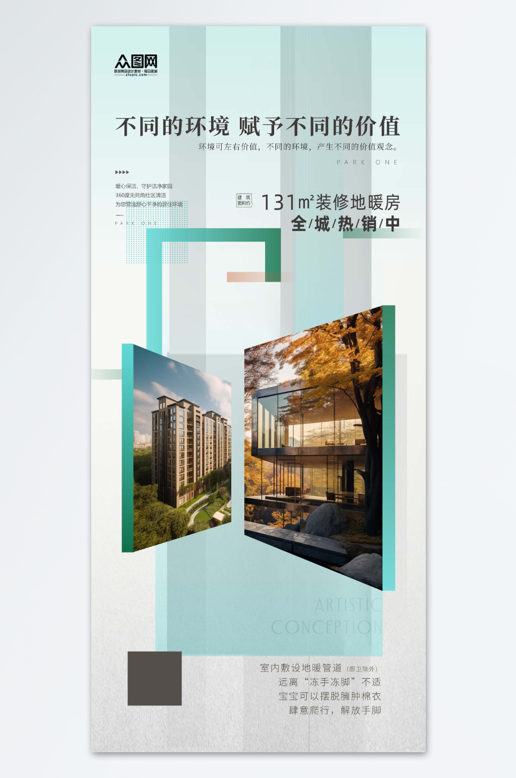 房地产居住环境价值点园林景观海报素材下载-众图网