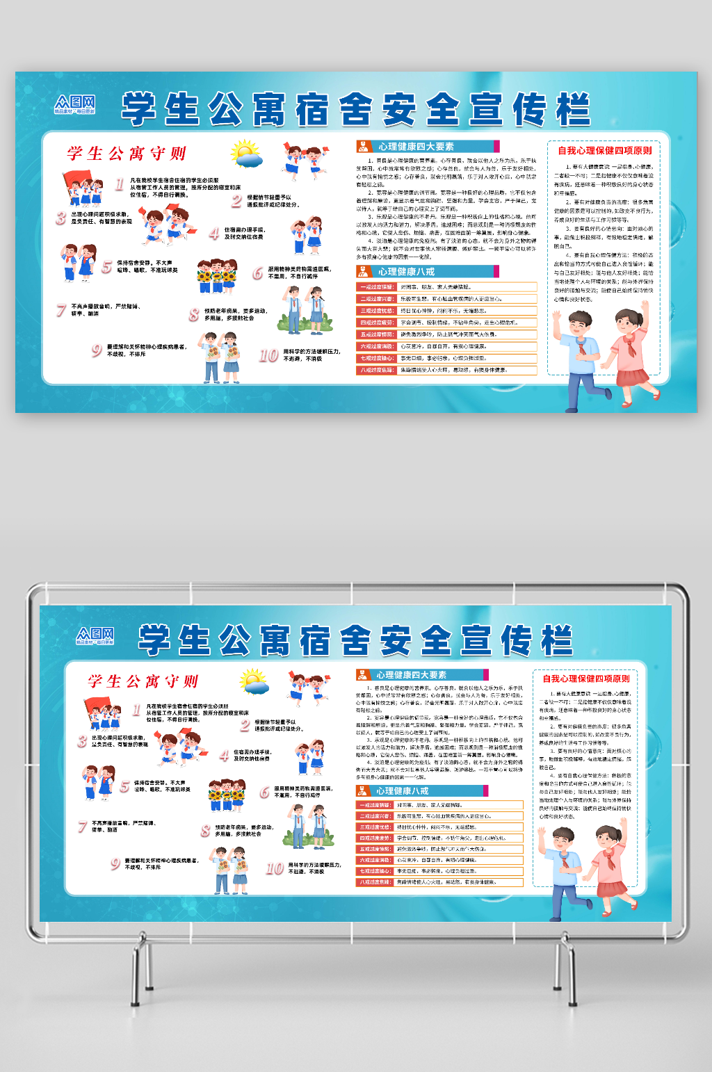 学生公寓宿舍安全宣传栏展板素材