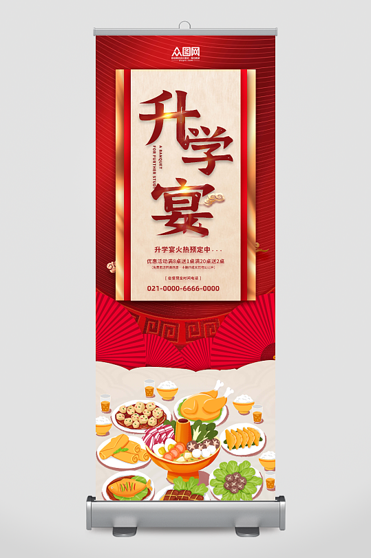 謝師宴升學(xué)宴飯店預(yù)定展架