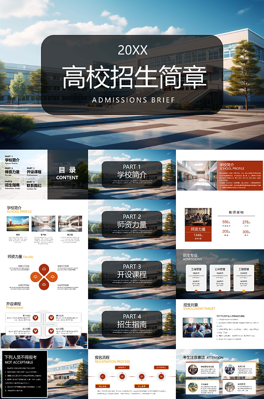 教育培训机构招生宣传PPT模板-众图网