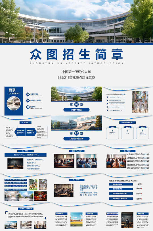 教育培訓(xùn)機構(gòu)招生宣傳PPT模板