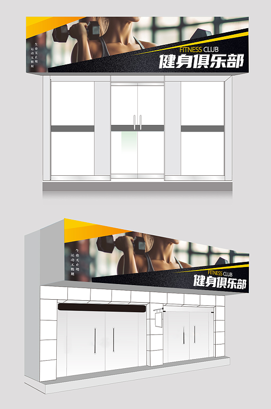 健身俱乐部健身房门头招聘-众图网