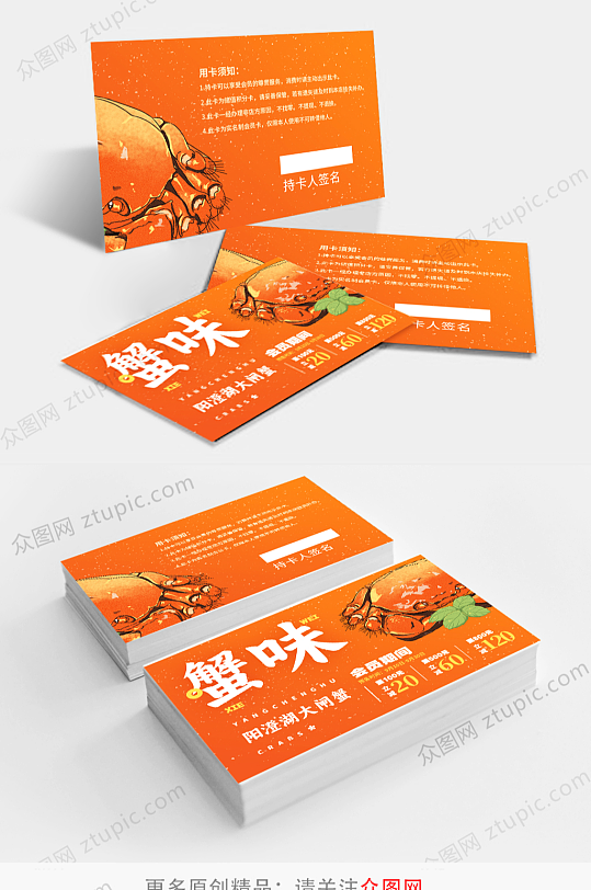 大闸蟹礼品卡现金卡提蟹卡-众图网