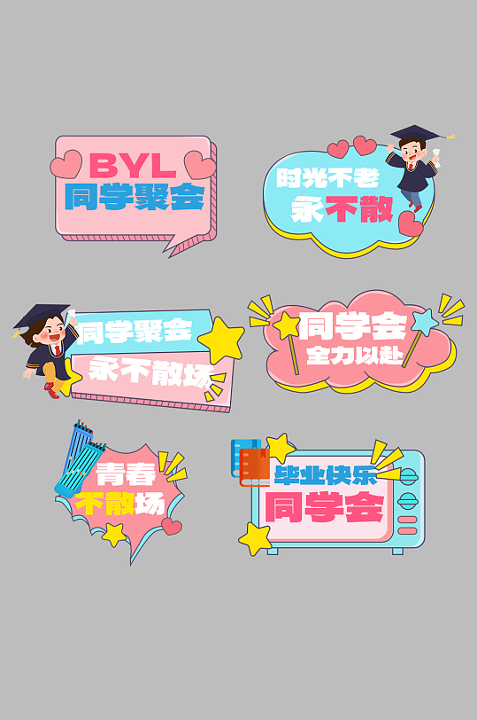 创意同学会聚会拍照手举牌