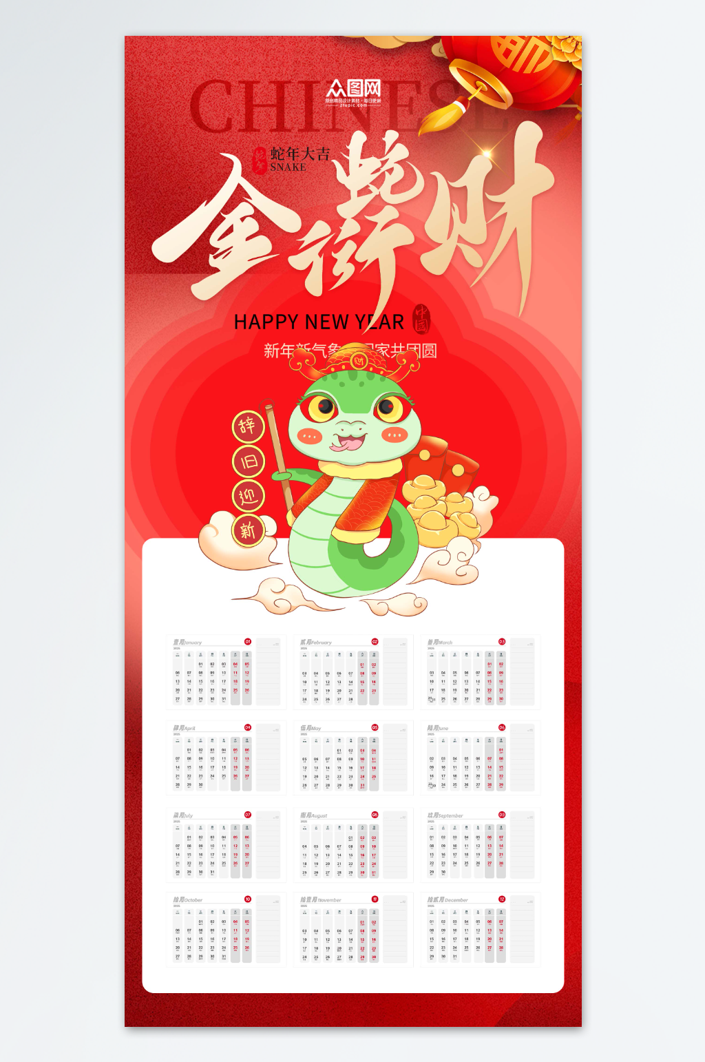 簡約2025年蛇年日歷掛歷素材