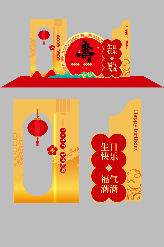 壽宴祝壽老人生日宴美陳設(shè)計(jì)