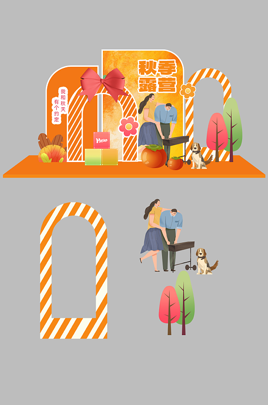 简约秋季露营美陈设计