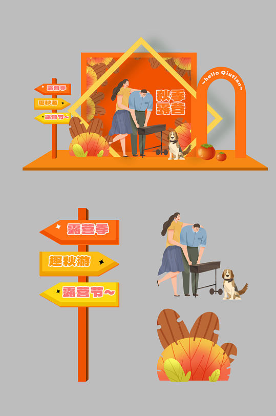 秋季露营美陈设计