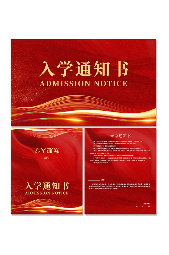 入学通知书录取通知书-众图网