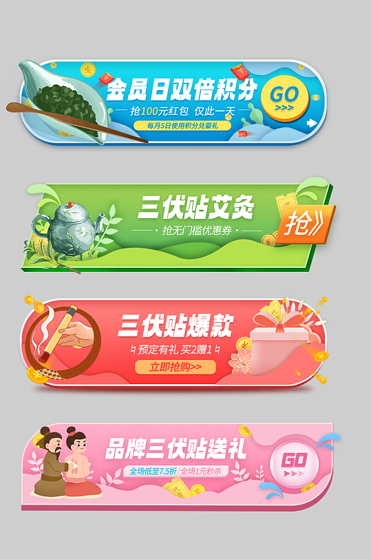 三伏贴三伏灸养生产品胶囊图-众图网