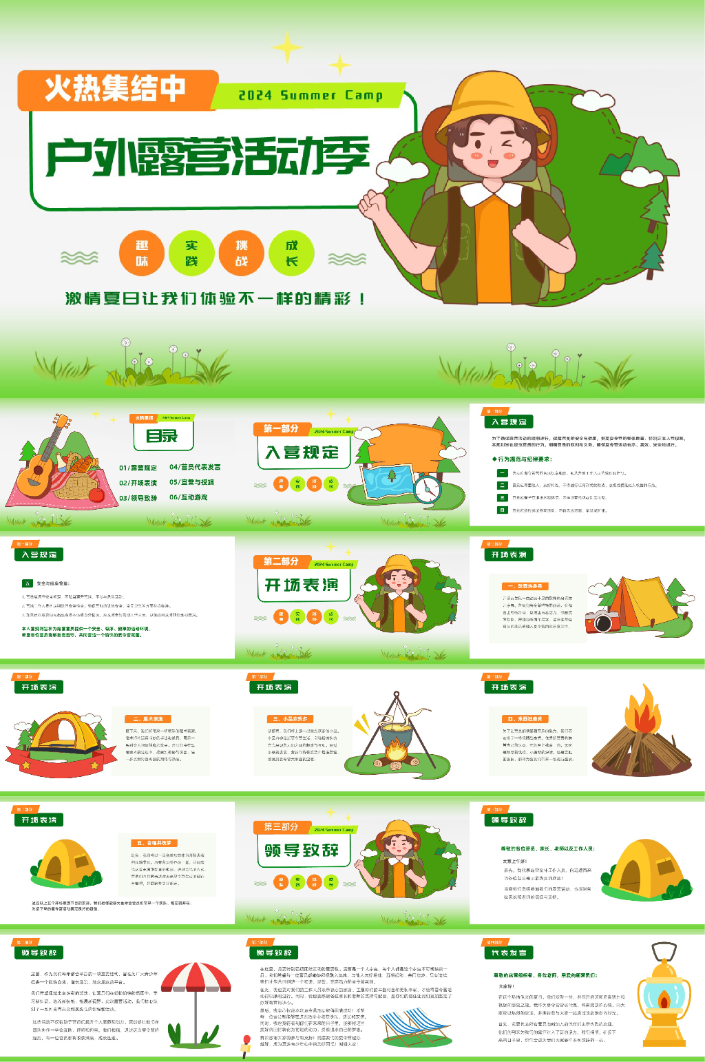 简约户外露营野营活动PPT模板素材