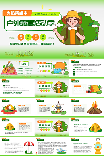 简约户外露营野营活动PPT模板