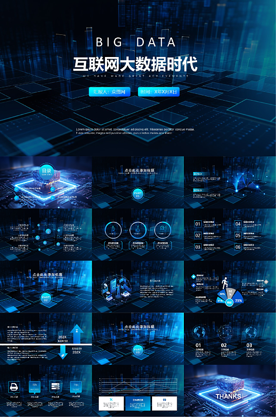 互联网云计算大数据PPT模版-众图网