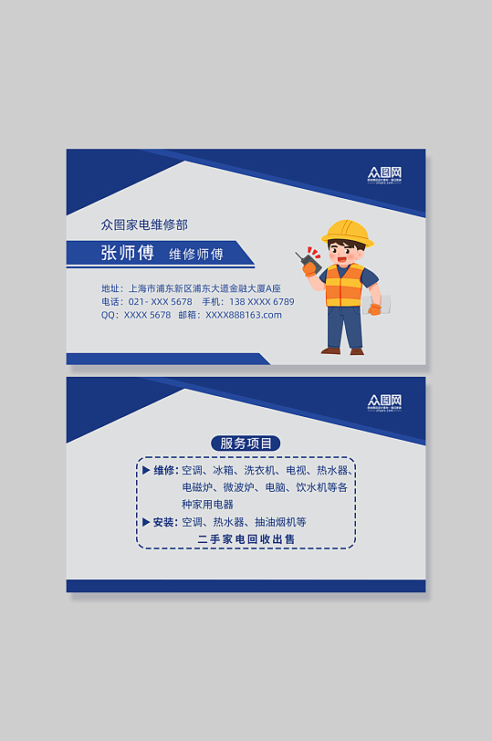 水电安装维修名片-众图网