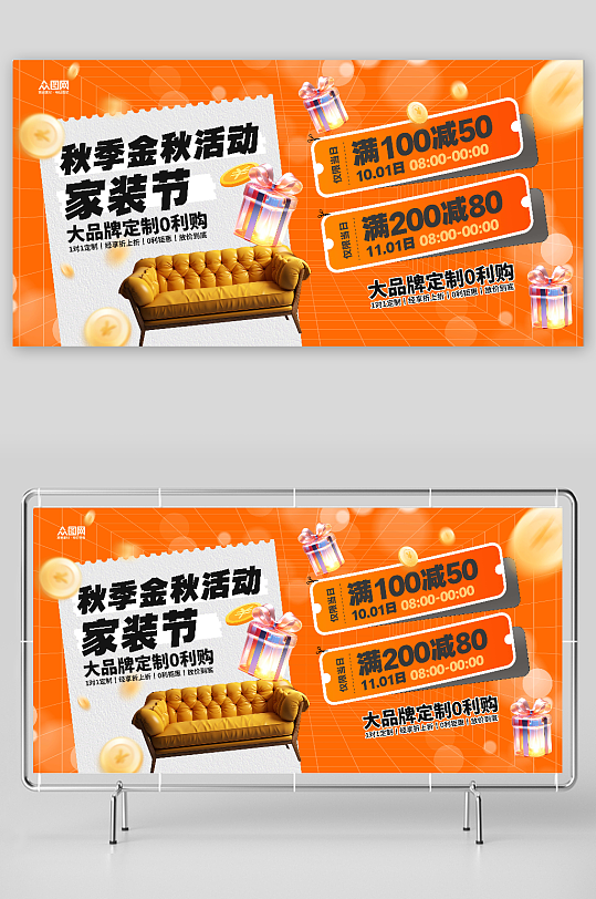 秋季金秋家装节宣传展板