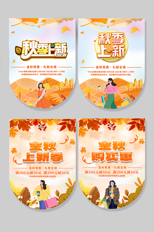 创意秋天秋季上新吊旗-众图网