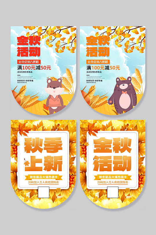 秋天秋季上新吊旗-众图网