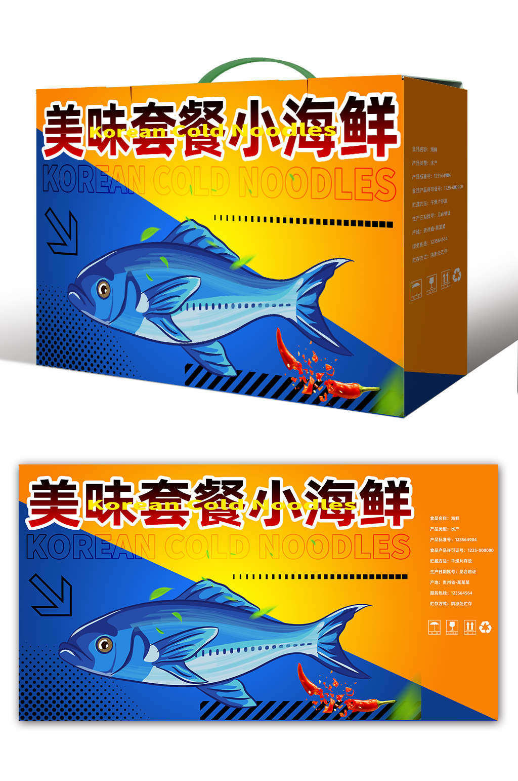 海鲜产品包装设计素材