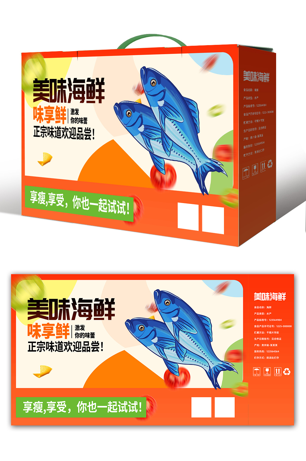 美味海鲜产品包装设计素材