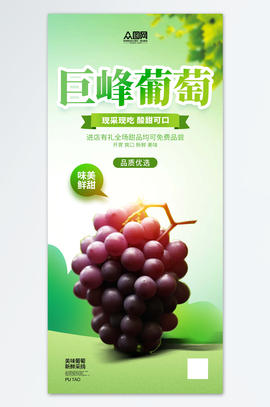 新鮮巨峰葡萄水果海報素材