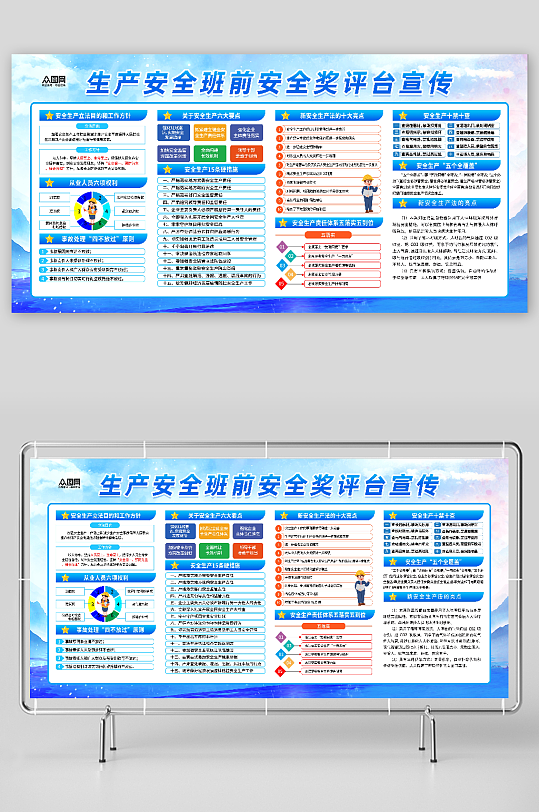 蓝色生产安全班前安全讲评台展板