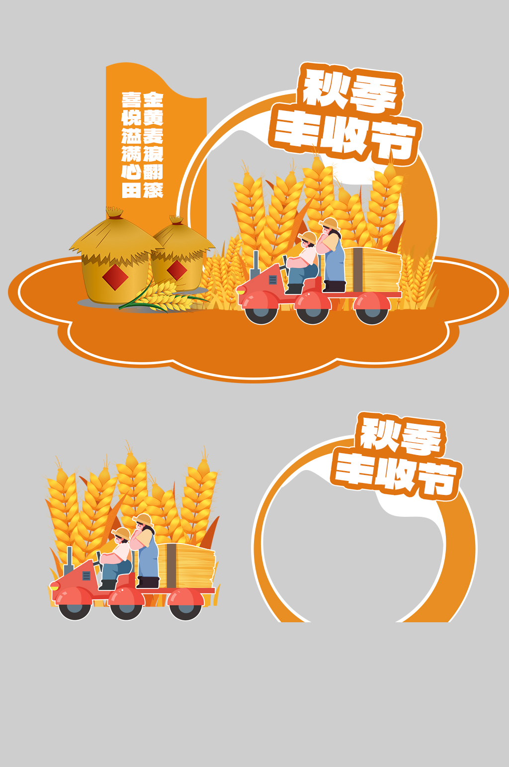 秋季丰收节美陈设计素材