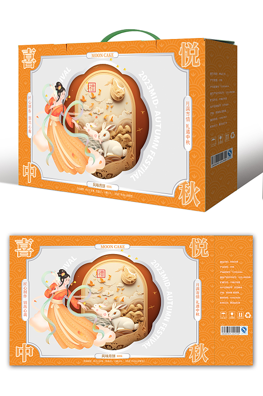 中秋节月饼礼盒包装设计