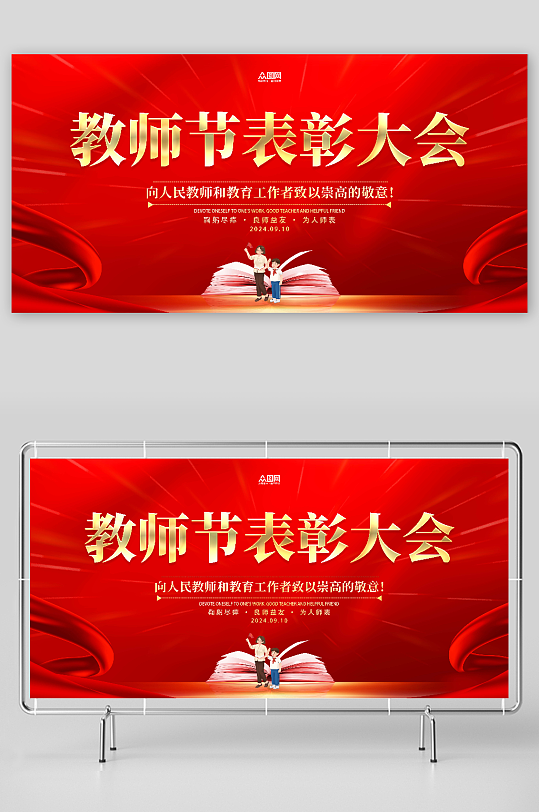 簡約教師節(jié)表彰大會(huì)活動(dòng)背景板展板
