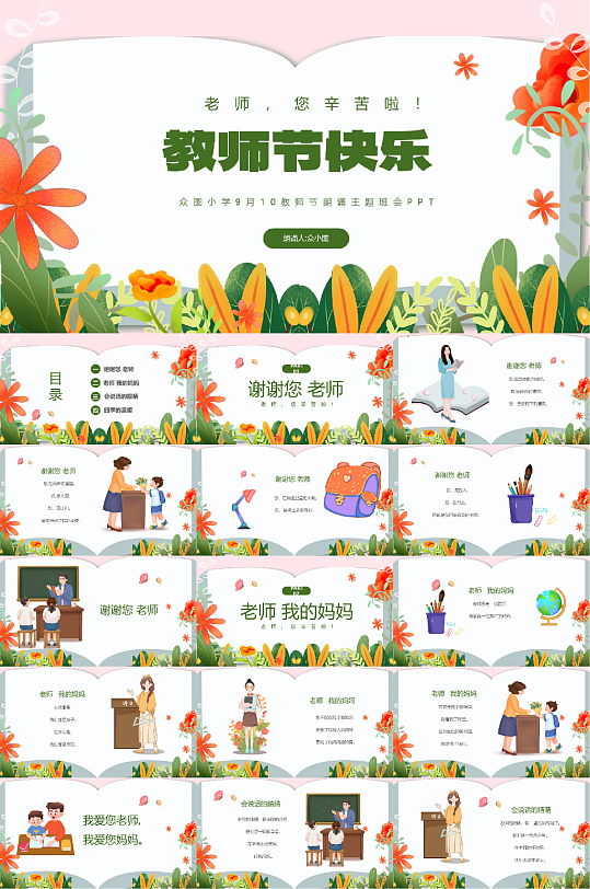 简约教师节PPT模版-众图网