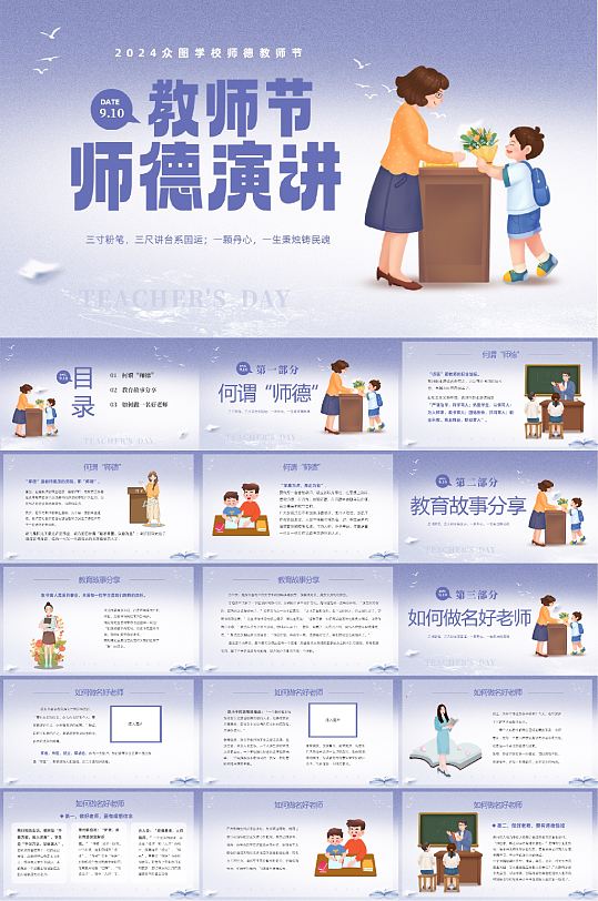 创意教师节PPT模版