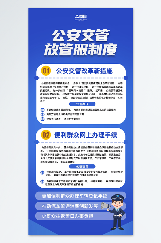 蓝色公安交管放管服制度海报