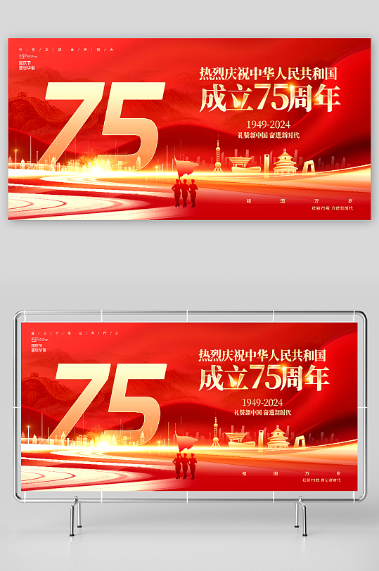 红色十一国庆节75周年党建展板