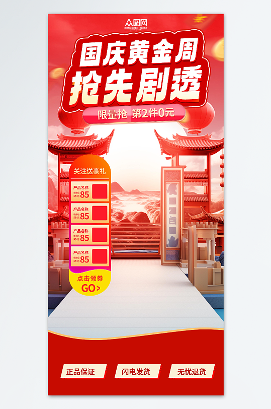 红色十一国庆节黄金周直播宣传促销背景海报