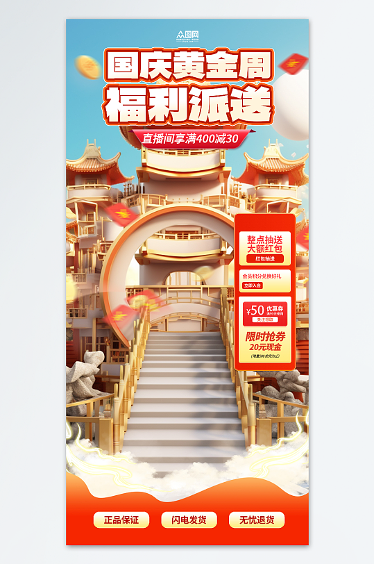 简约十一国庆节黄金周直播宣传促销背景海报