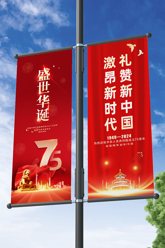 红色十一国庆节75周年党建道旗路灯杆-众图网