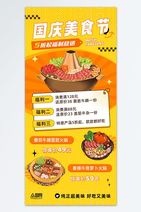简约十一国庆节美食促销海报