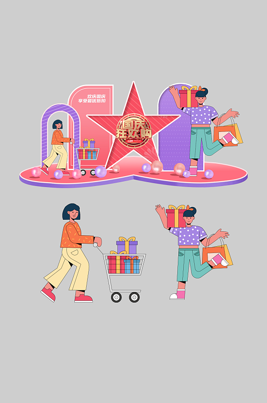 十一国庆节线下活动商场美陈-众图网