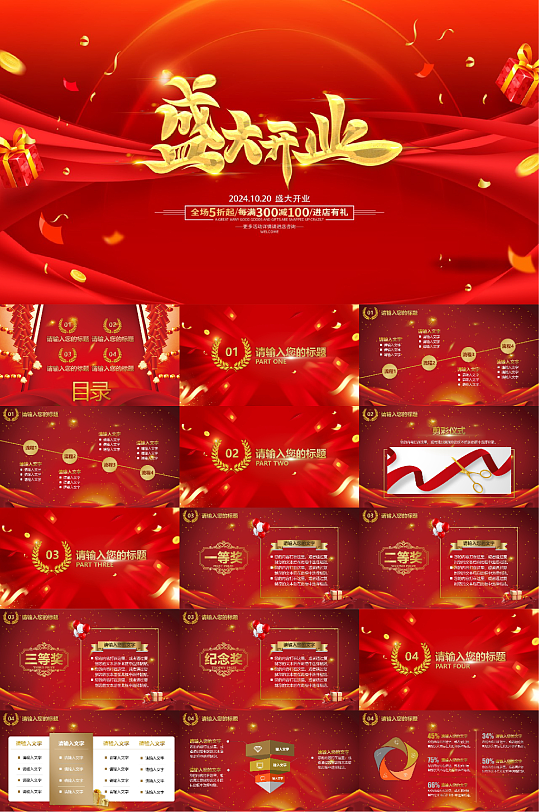 红色大气开业庆典活动PPT模板-众图网