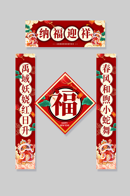 创意2025年蛇年新年福字春节对联物料