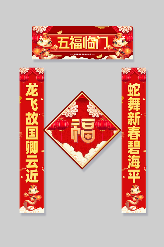 2025年蛇年新年春节对联物料