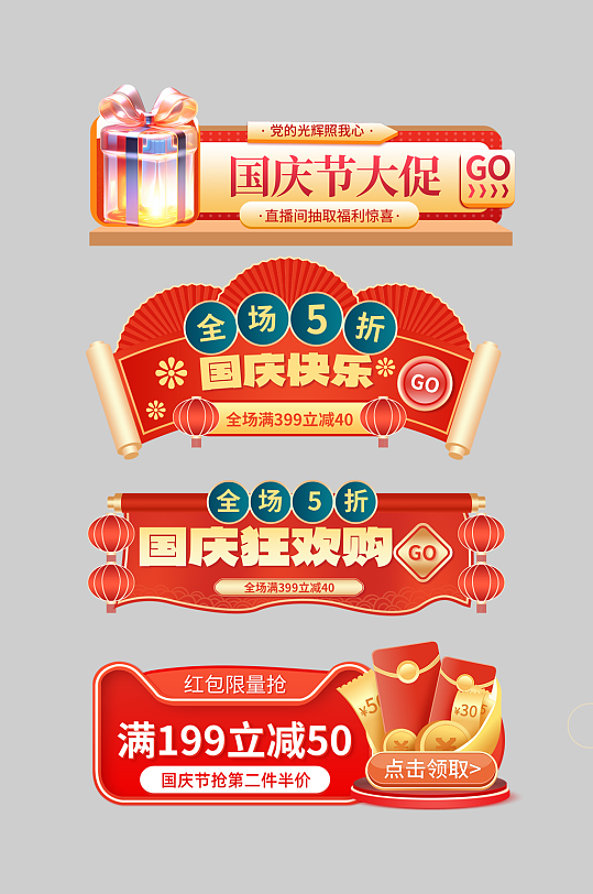 红色国庆节活动促销弹窗胶囊图-众图网