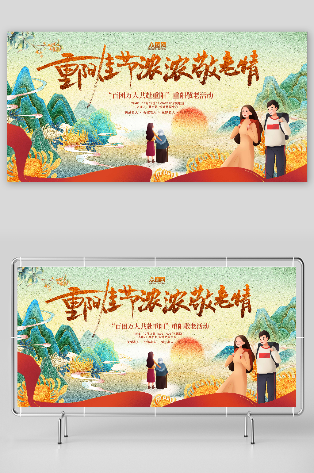 國(guó)潮風(fēng)重陽節(jié)尊老敬老文藝活動(dòng)背景板展板素材
