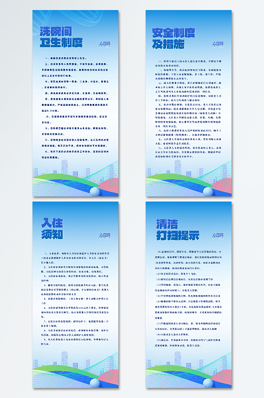 酒店入住须知制度牌海报