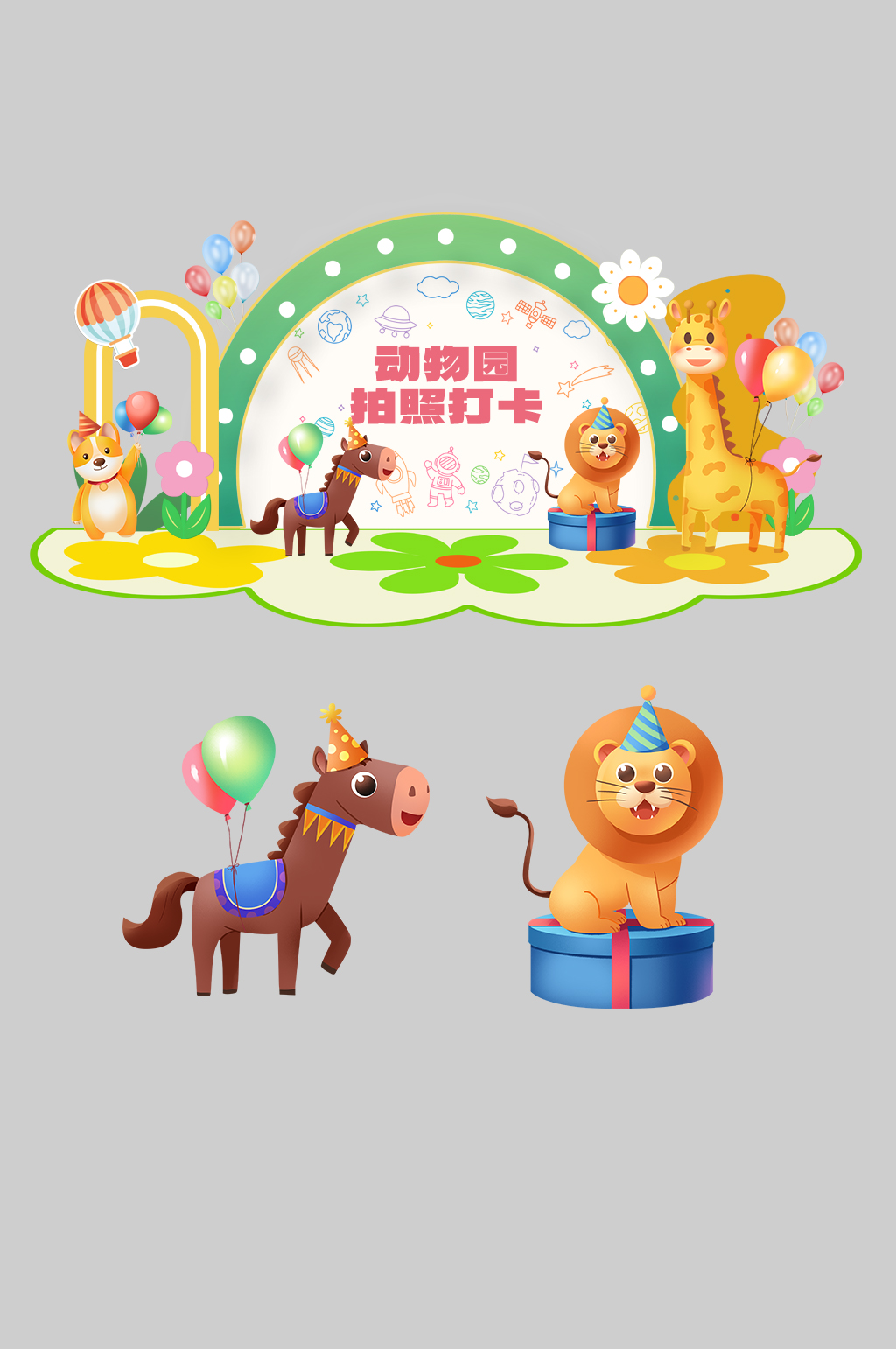 卡通动物园拍照打卡点美陈素材