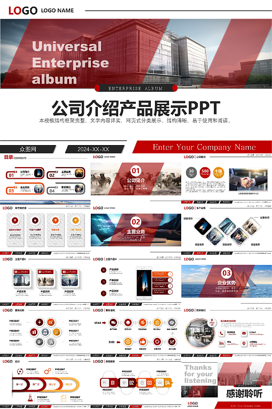 创意公司介绍公司简介PPT模版