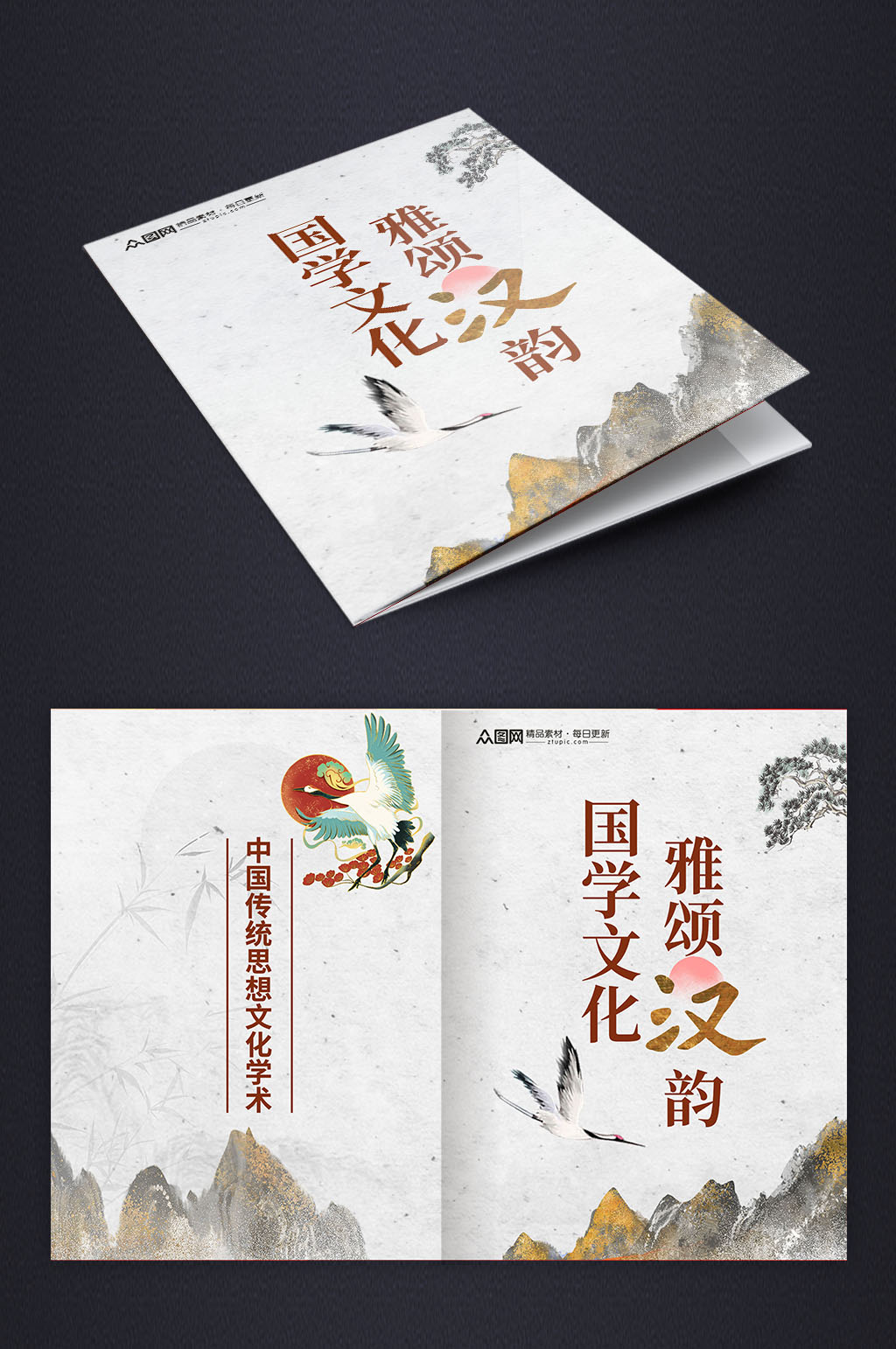 国学文化书籍封面素材