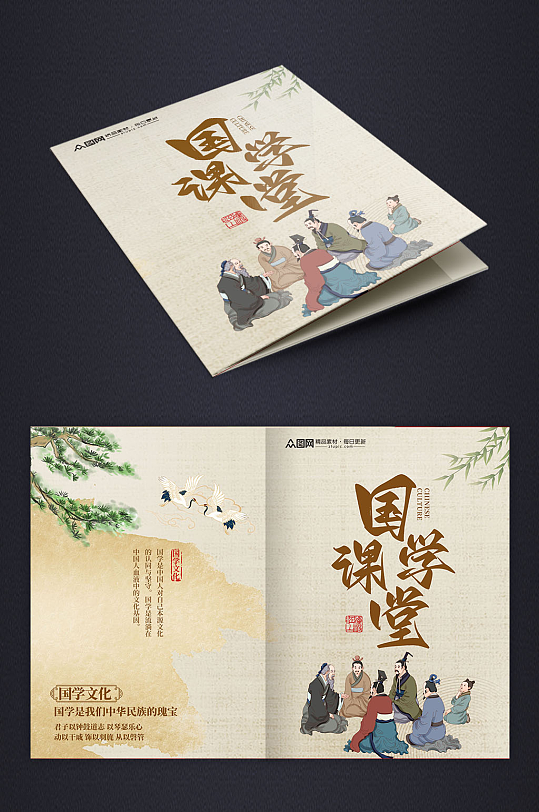 国学文化书籍封面-众图网