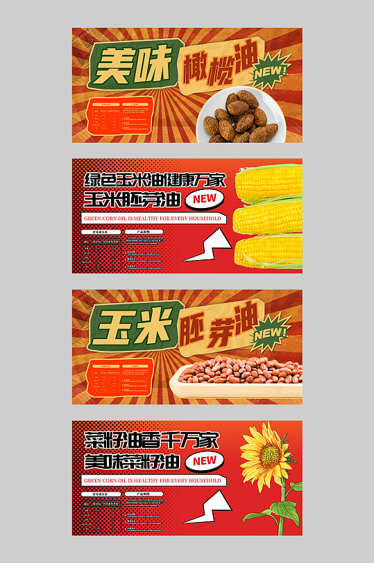 食用油不干胶贴纸包装设计
