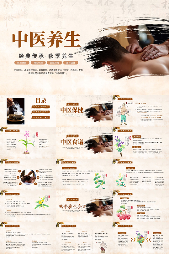 中醫(yī)養(yǎng)生PPT模版