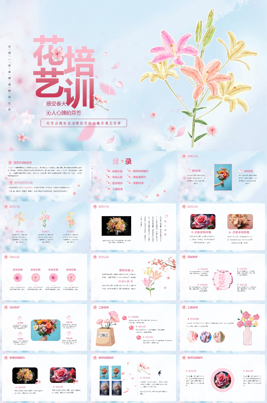 花艺培训插花PPT模版素材